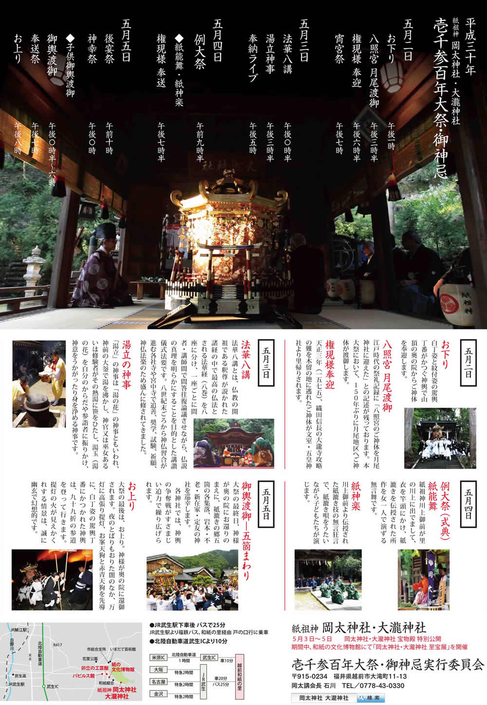 1300年大祭御神忌(平成30年)チラシ(裏)