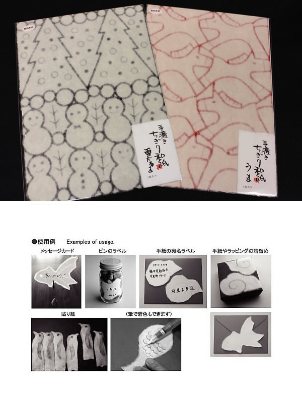 手漉きちぎり和紙