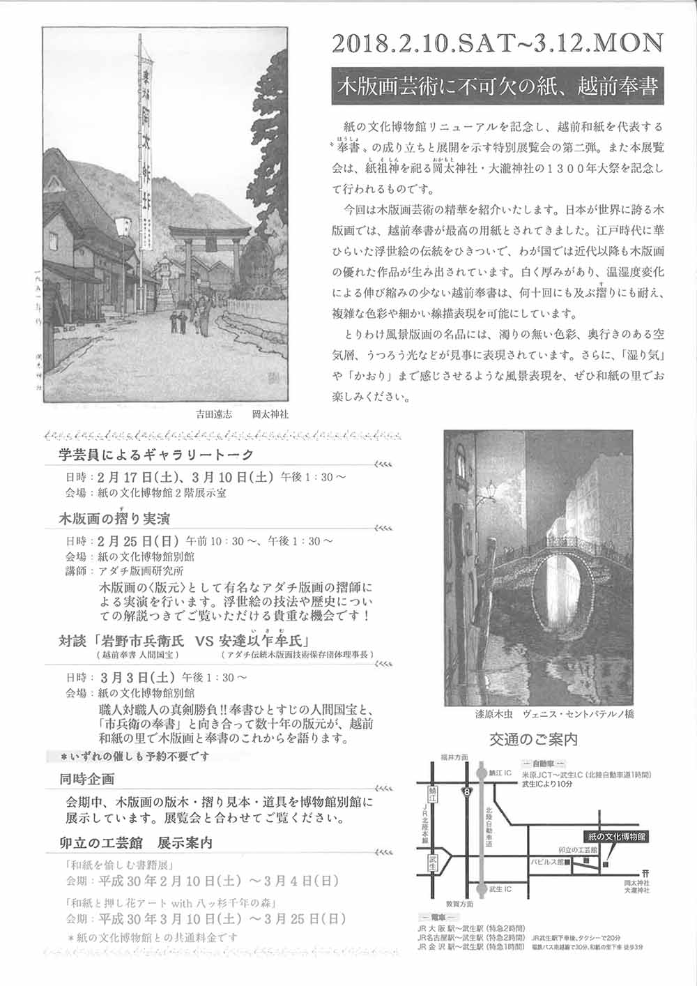 特別展「和紙の真随ー越前奉書の世界ーその二・近代編)」チラシウラ