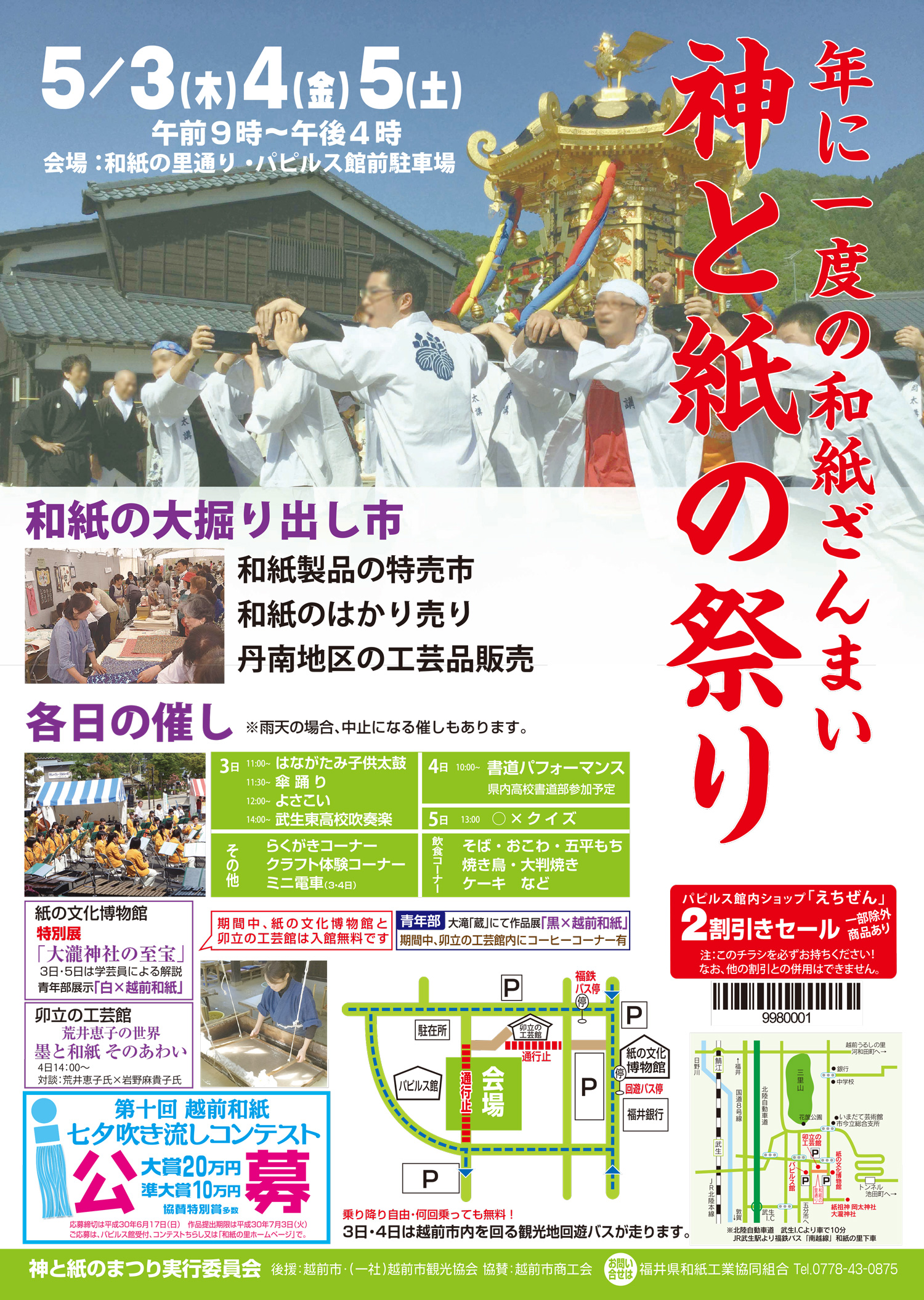 2018年神と紙のまつりチラシ表