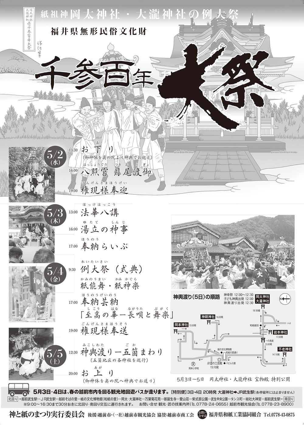 2017年神と紙のまつりチラシ裏
