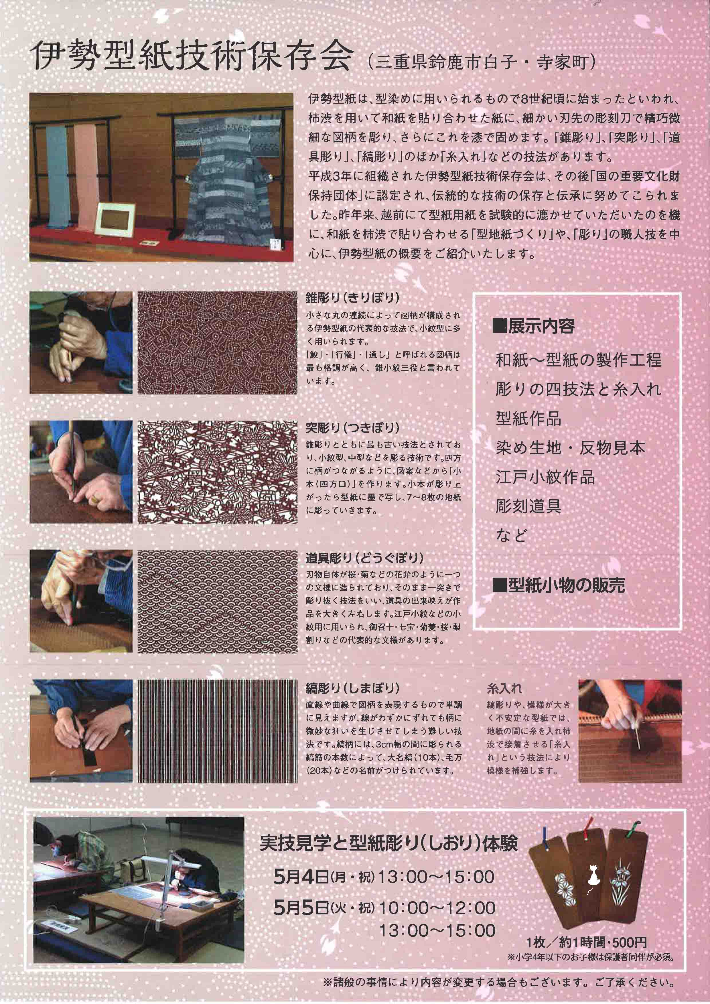 企画展「和紙のしつらえ 壁紙と室内装飾」チラシ