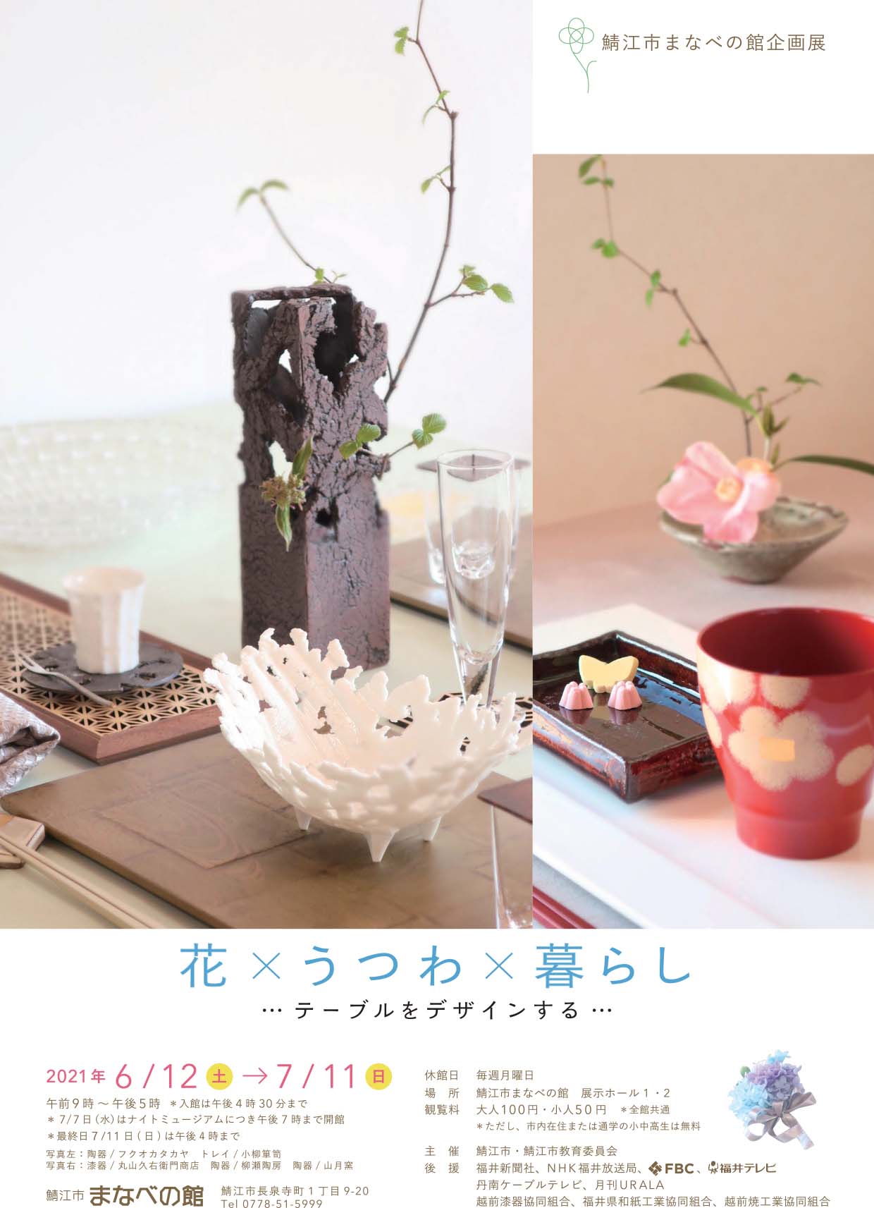 「花×うつわ×暮らし」チラシ