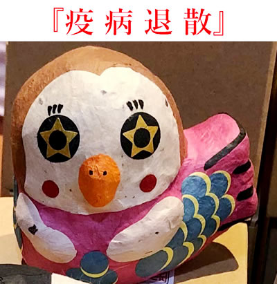 「越前はりぼて屋」さんの張り子たち_アマビエ