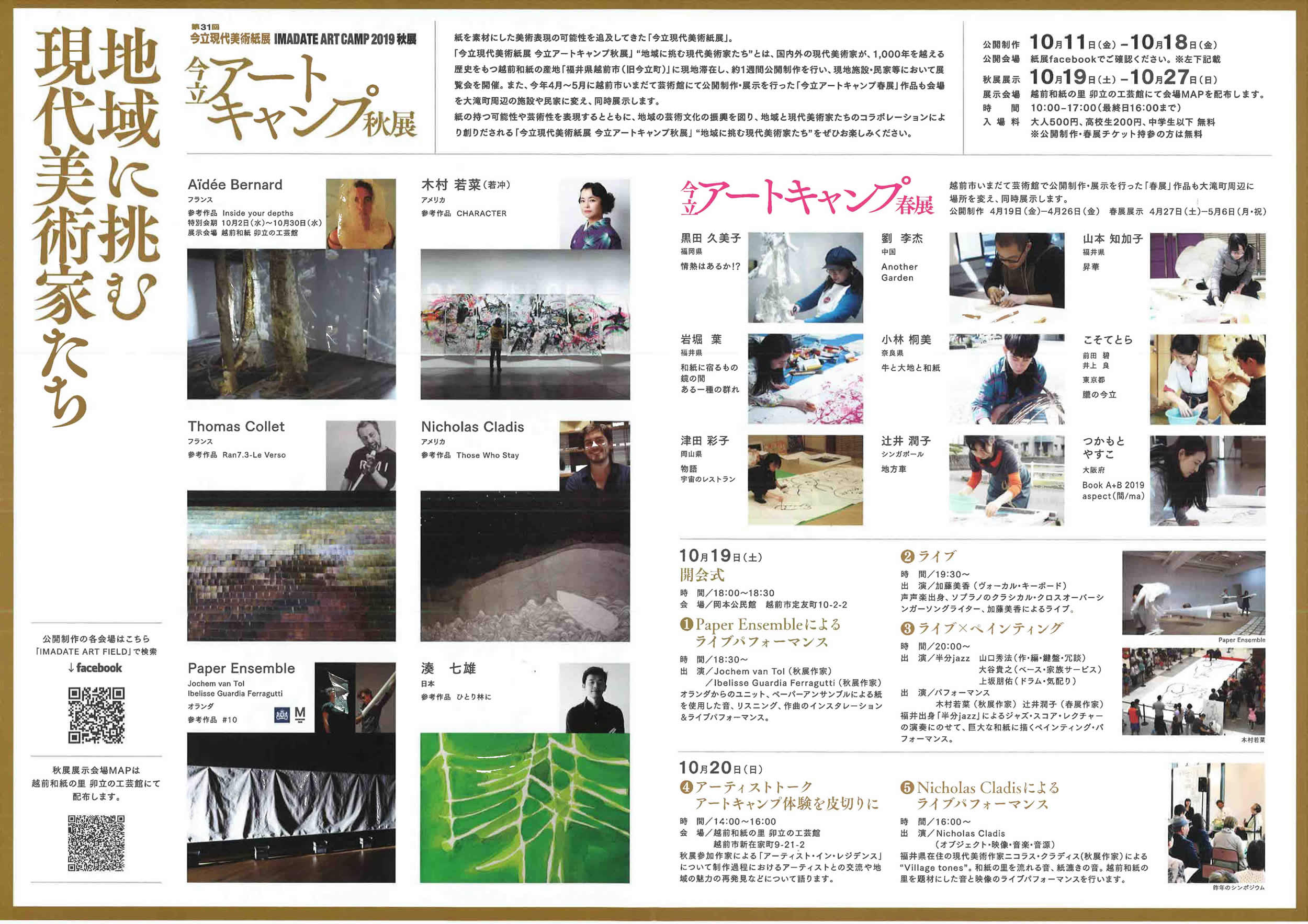 今立アートキャンプ2019秋展チラシ_2