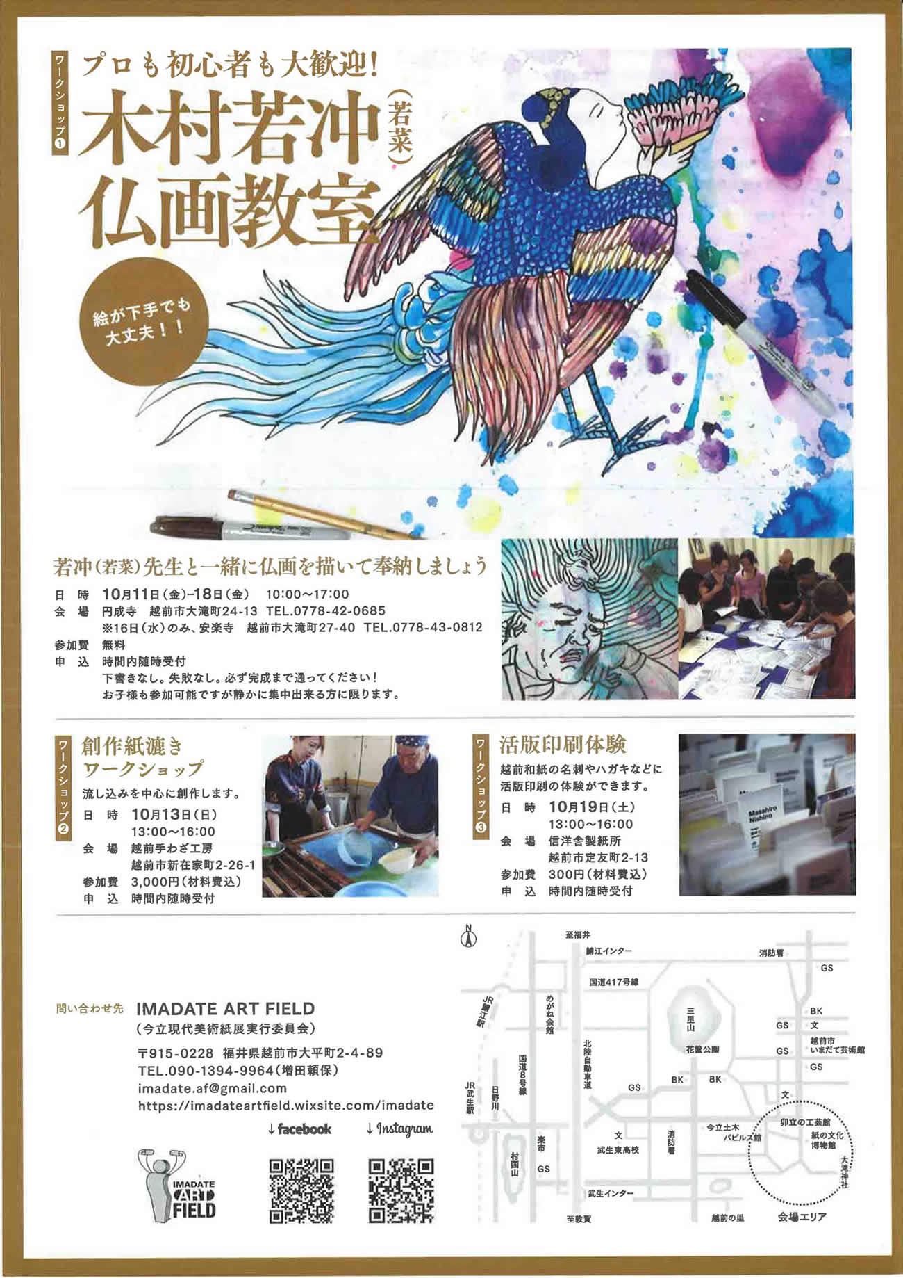 今立アートキャンプ2019秋展チラシ_3