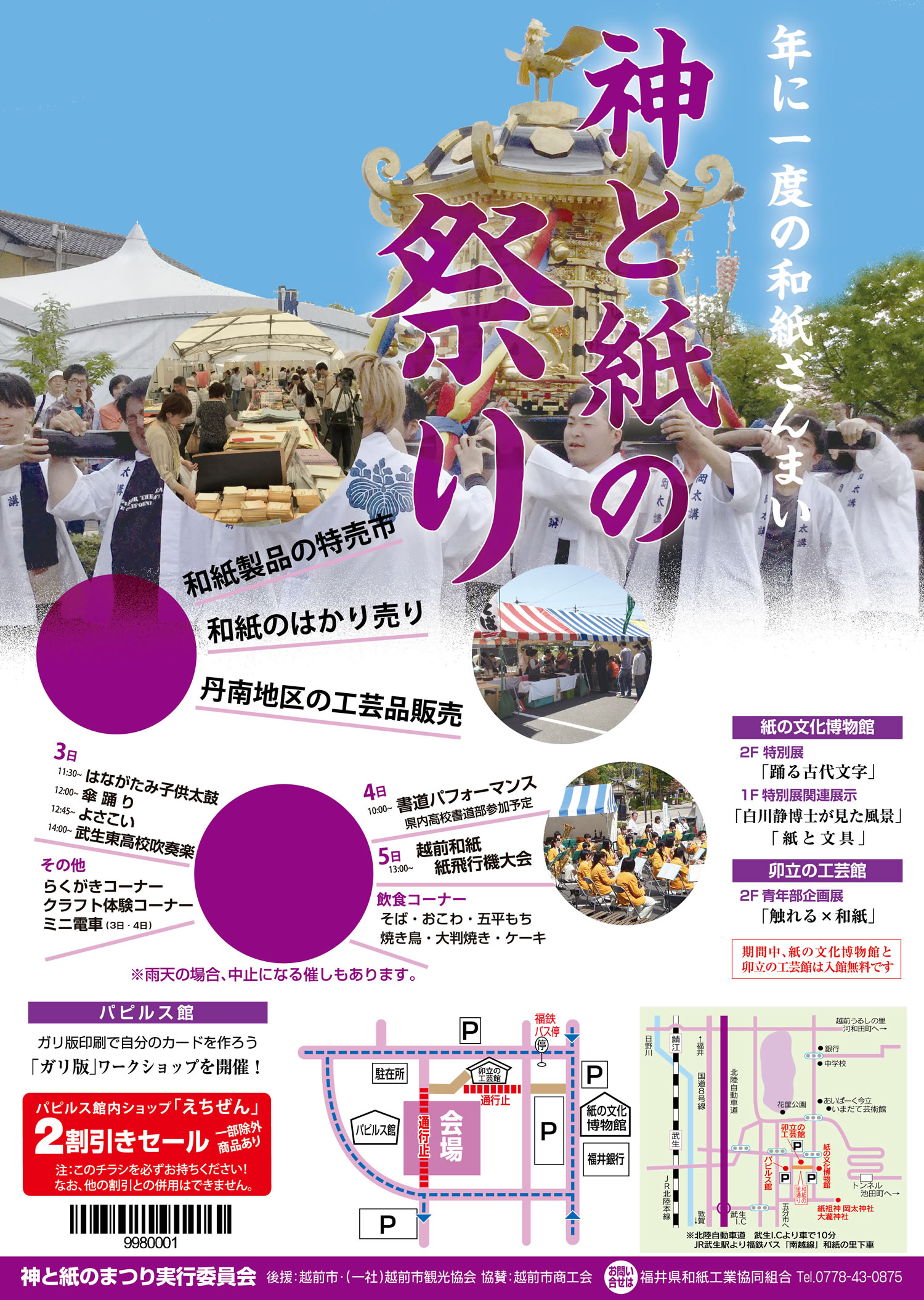 2019年神と紙のまつりチラシ表