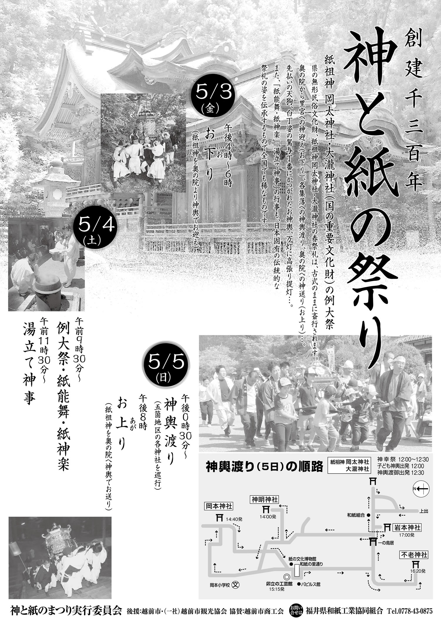2019年神と紙のまつりチラシ裏
